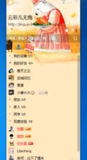 QQ设置面板单列显示的操作步骤