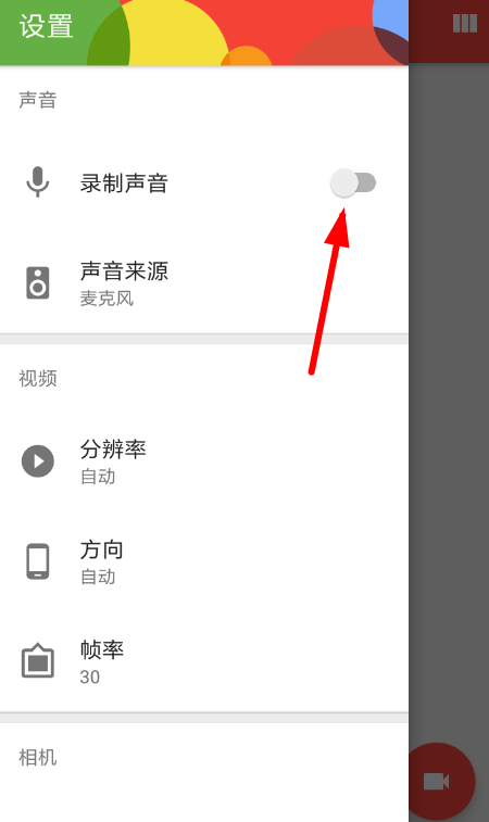 屏幕录像APP消掉噪音的详细操作