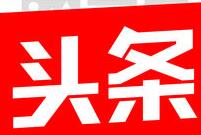 在今日头条极速版里提现的基础操作