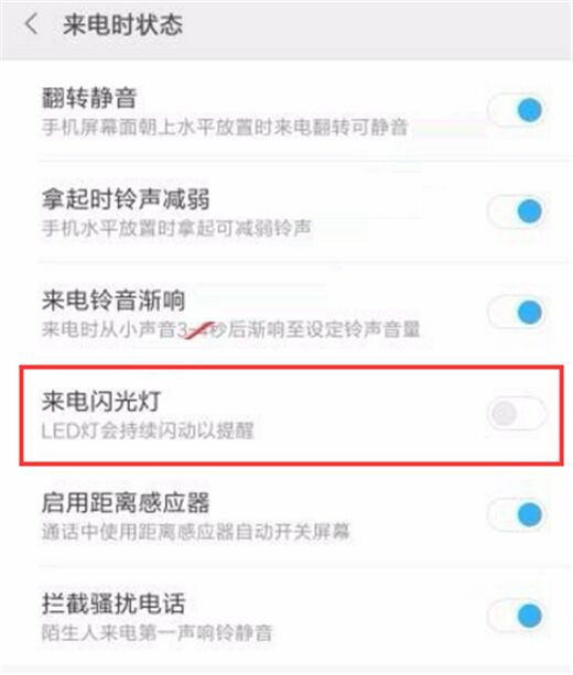 红米note7 pro设置来电闪光灯具体步骤
