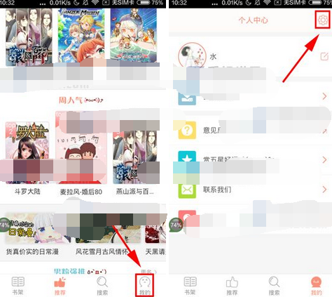 轻漫画APP设置快速阅读滚动的基础操作