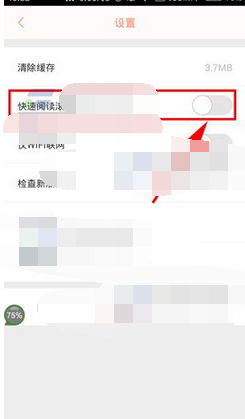 轻漫画APP设置快速阅读滚动的基础操作