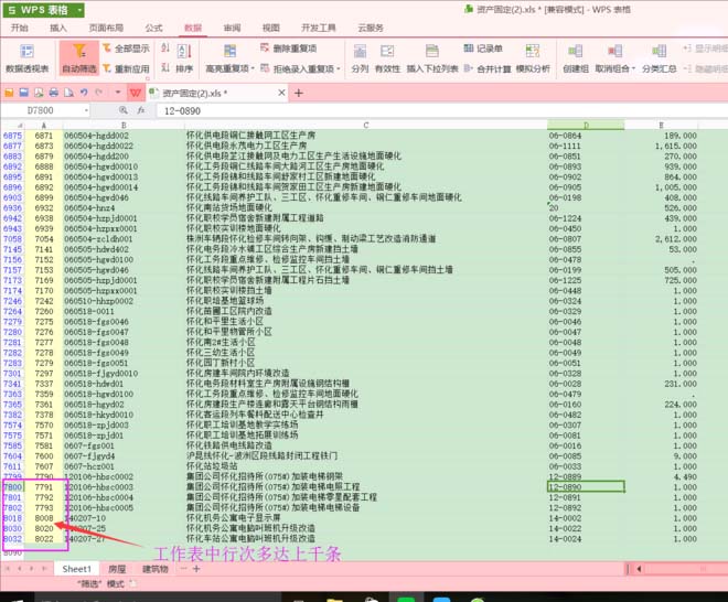 Wps表格迅速筛选文本的详细操作