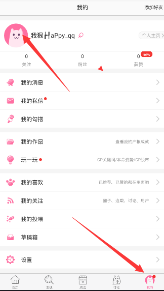 半次元APP设置头像的简单操作
