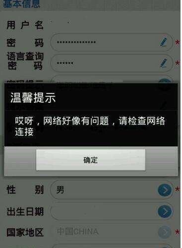 高铁管家APP网络连接失败的处理操作