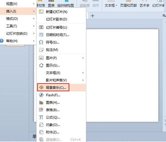 WPS撤消背景音乐的操作步骤
