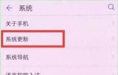 荣耀20关掉系统自动更新的操作流程