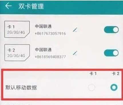 荣耀20切换流量的简单操作