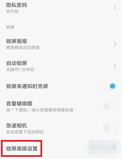 小米cc9开启防误触的操作教程