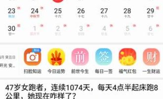关于在好运万年历中出现闪退的解决方法。