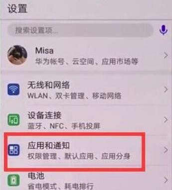 在华为麦芒7中打开微信双开的具体讲解