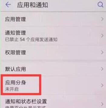 在华为麦芒7中打开微信双开的具体讲解
