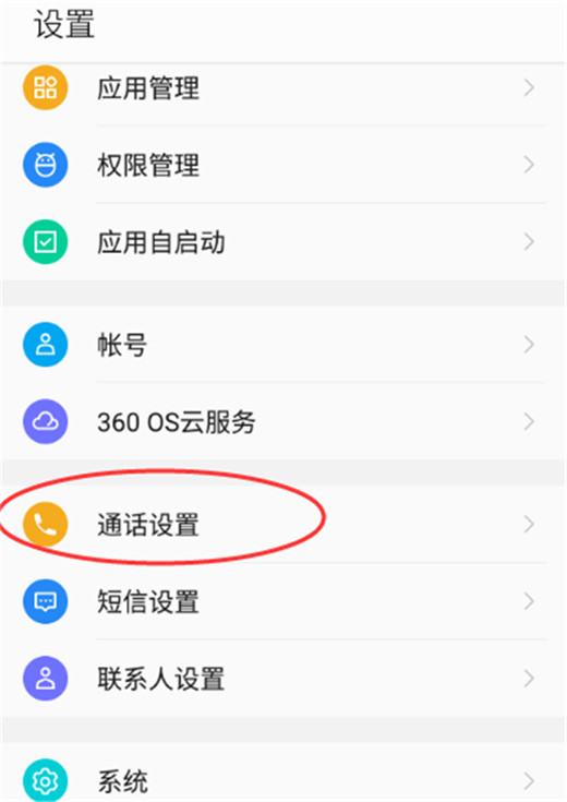 在360n7pro中关闭volte语音通话的具体步骤