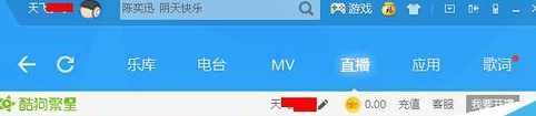 酷狗音乐开直播的操作流程