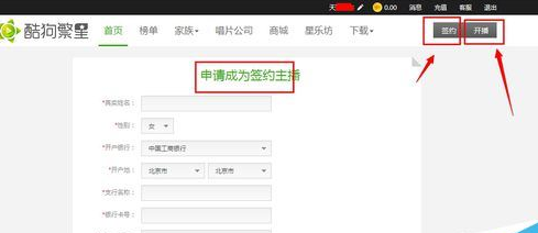 酷狗音乐开直播的操作流程