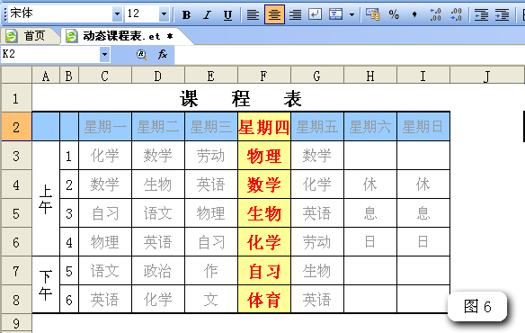 WPS制作智能动态课程表的操作步骤