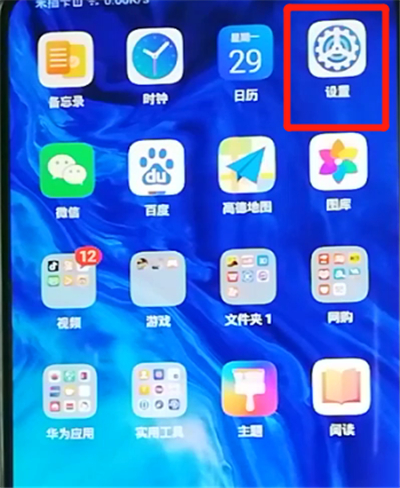 荣耀9x设置锁屏签名的操作教程