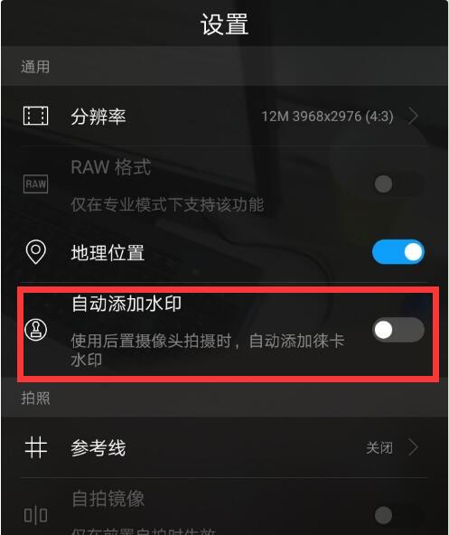 在华为P10中设置拍照水印的详细步骤