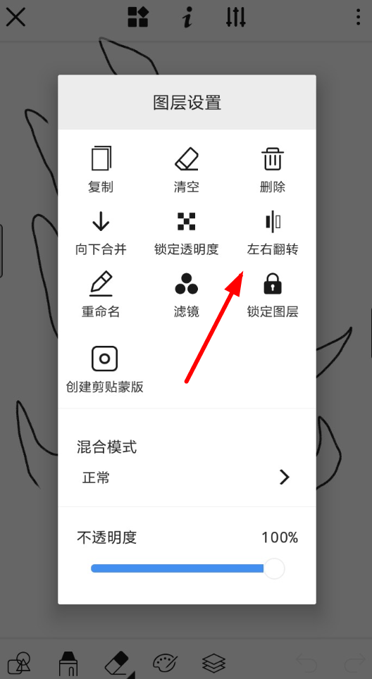 画世界APP设置镜像翻转的图文操作