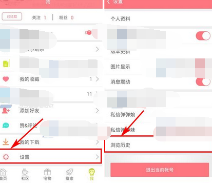 第一弹app将浏览历史清掉的简单操作