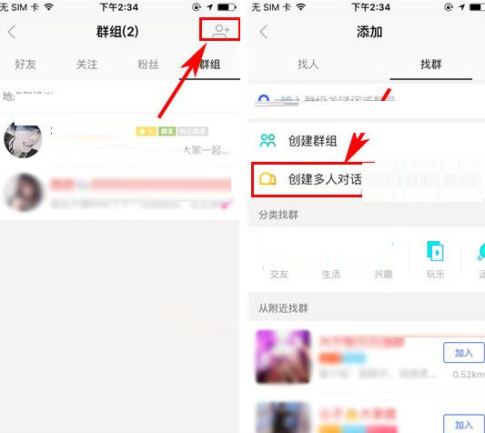 陌陌创建多人对话的操作教程