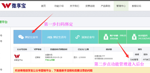 微信公众平台制作报名缴费链接的详细操作方法
