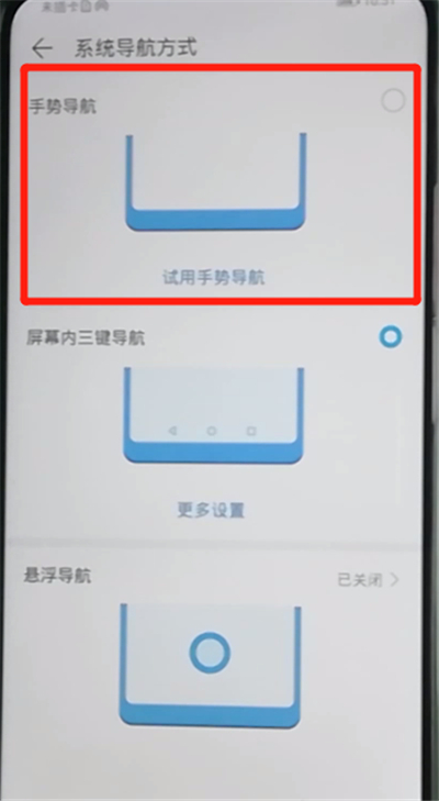 荣耀9x隐藏虚拟按键的操作步骤