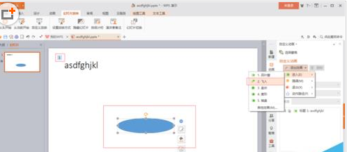 ppt2016给文字制作百叶窗动画效果的操作流程