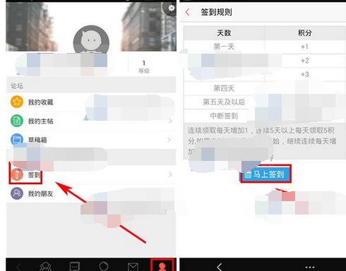 在车友会APP里进行签到的简单操作