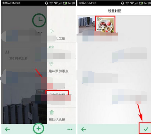 旅行记APP设置纪念册封面的基础操作