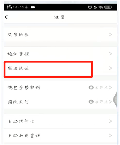 手机qq中进行实名认证的操作步骤