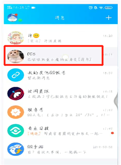 手机qq中进行隐藏好友的简单操作教程
