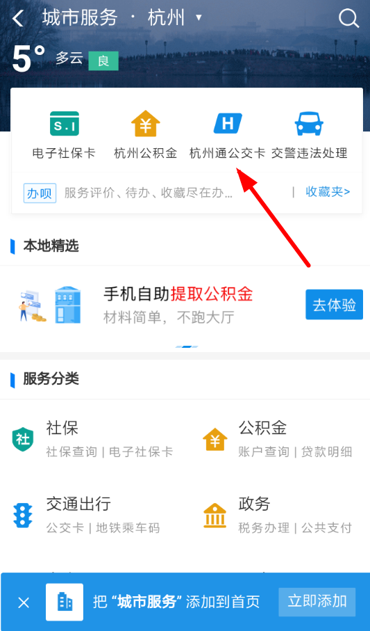 使用支付宝进行充值电子公交卡的图文操作