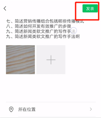 微信朋友圈文字不被折叠的操作教程