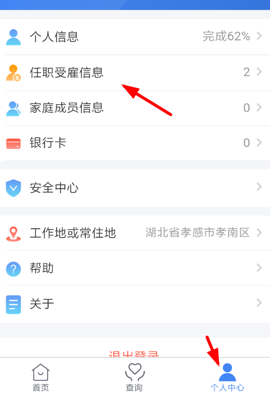 在个人所得税里删掉单位的简单操作