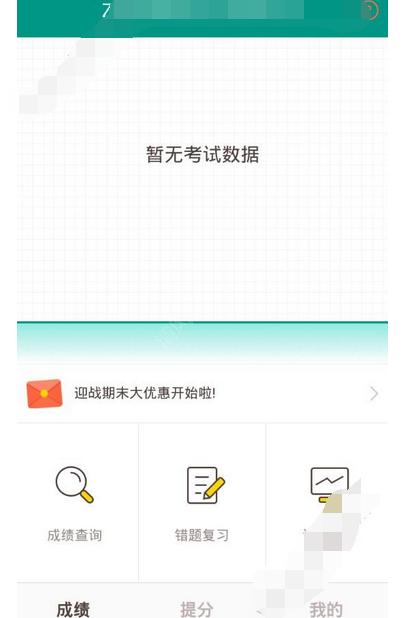 坏分数APP的简单使用过程讲解