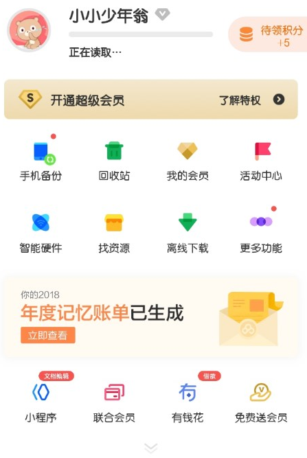 百度网盘APP查看年度账单的图文操作