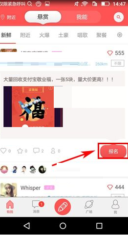 有我APP报名悬赏的操作过程