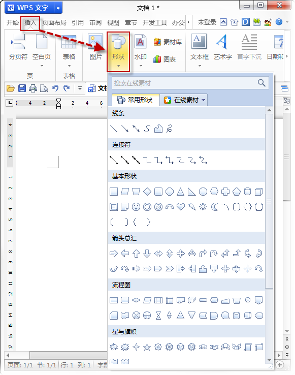 WPS制作金字塔图示的操作流程