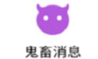 小编教你解决在QQ鬼畜里编辑消息的简单操作。