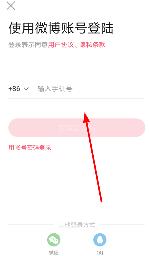 超话社区APP切换账号的简单操作
