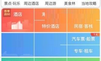 技术编辑操作携程旅行APP设置支付密码的操作流程。