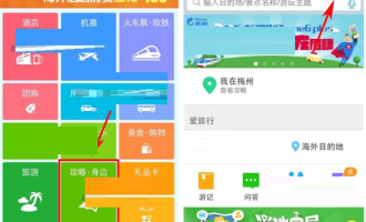 关于携程旅行APP回答提问的方法。