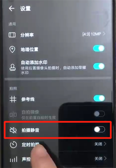 荣耀20pro中关闭拍照声音的简单操作教程