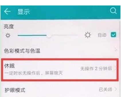 荣耀20s中设置休眠时间的简单操作方法