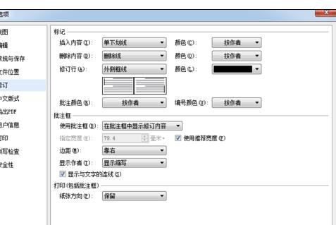 wps增删批注的操作过程讲解