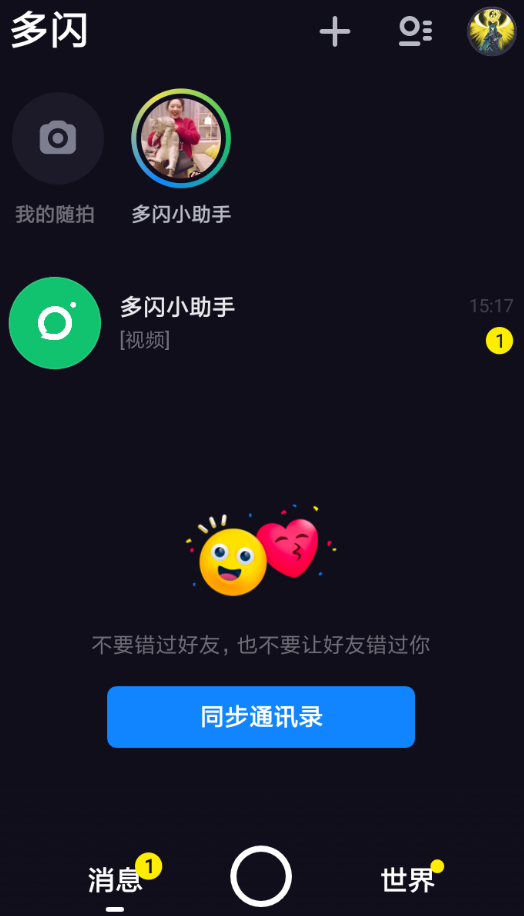 多闪app的简单使用流程
