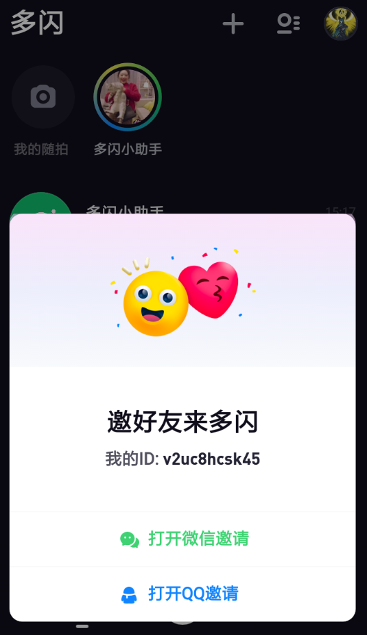 多闪app的简单使用流程
