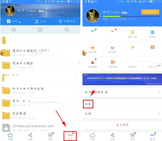 百度云APP设置生成照片位置信息的操作过程