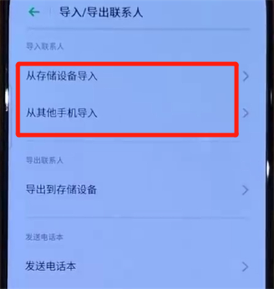 opporeno中导入联系人的操作步骤